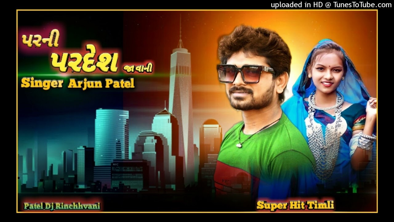 Parni pardesh Javani || Arjun Patel Timli