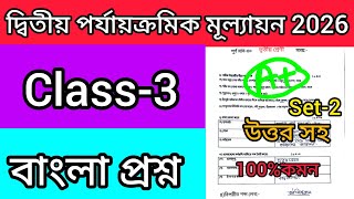 Class 3 Bengali Question Paper 2nd Unit Test 2026second Unit Test 2026 Class 3