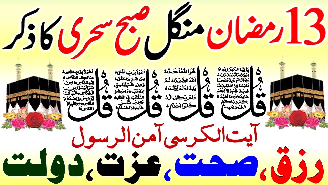 Subha Ka Powerful Zikr | 4 Qul, Durood Sharif, Ayat ul Kursi | Morning Dua | Adhkar Us Subha |Upedia