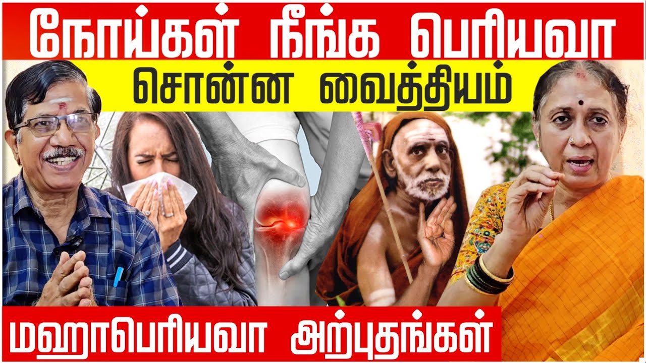 Miracle in Las Vegas! How Periyava Saved a Devotee + Joint Pain Cure Revealed!