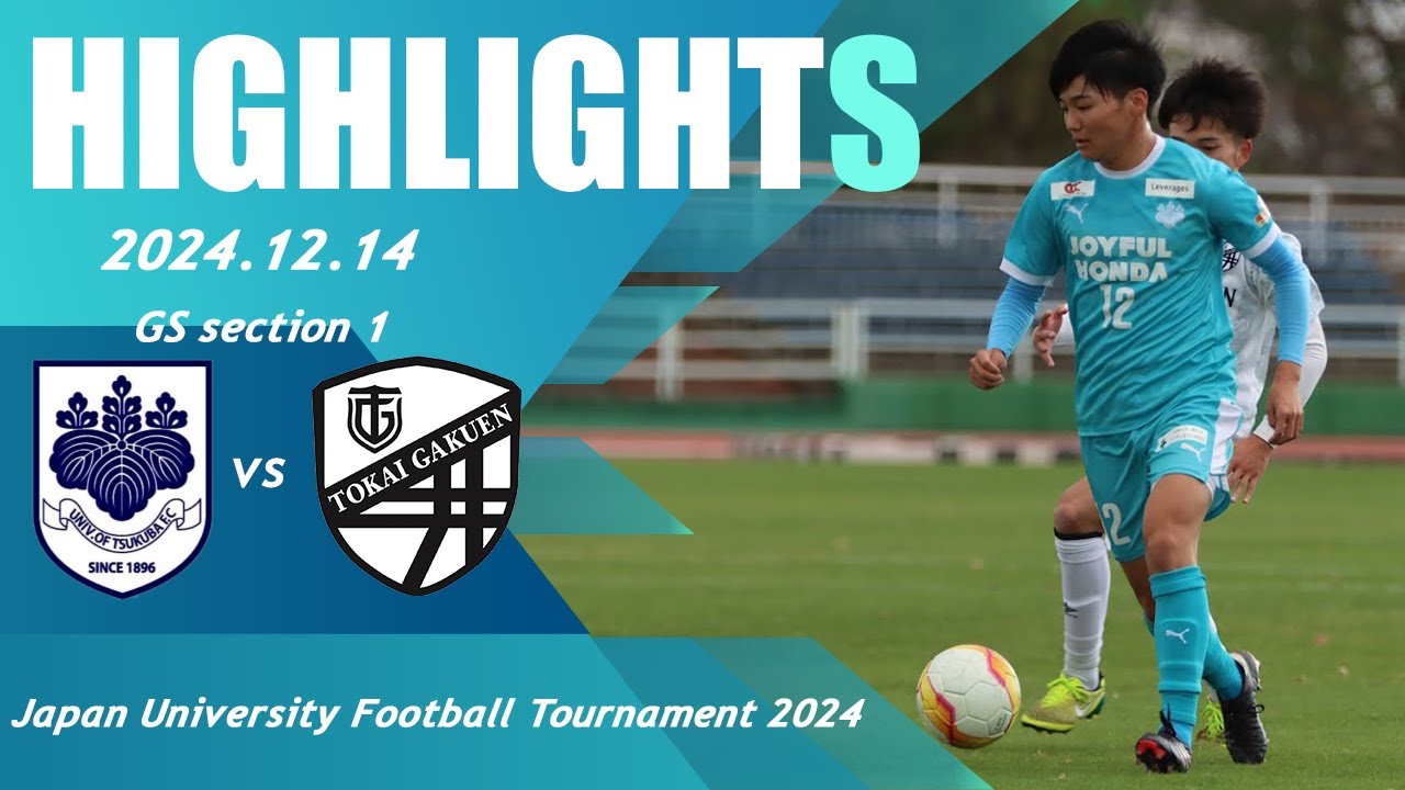 全国の頂へ。ついに迎えたインカレ初戦。グループ首位通過に向け、白星発進なるか。【全日本大学サッカー選手権大会決勝ラウンドCグループ第1節｜筑波大学vs東海学園大学ハイライト】