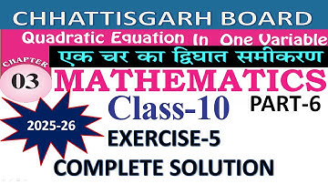CG BOARD | CLASS 10 | MATH | CHAPTER 3 | EXERCISE 5 | SOLUTIONS | QUADRATIC EQUATION IN ONE VARIABLE