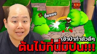 เข้าป่าอย่าลืมไหว้ ไม่งั้นต้นไม้ จะไล่ยิงคุณ!!! | Trees Hate You