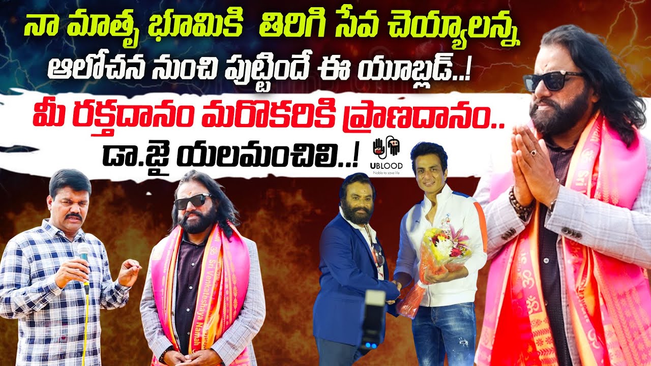 UBlood Founder Dr. Jai Yalamanchili Powerful Motivational Speech | UBlood Innovation Story