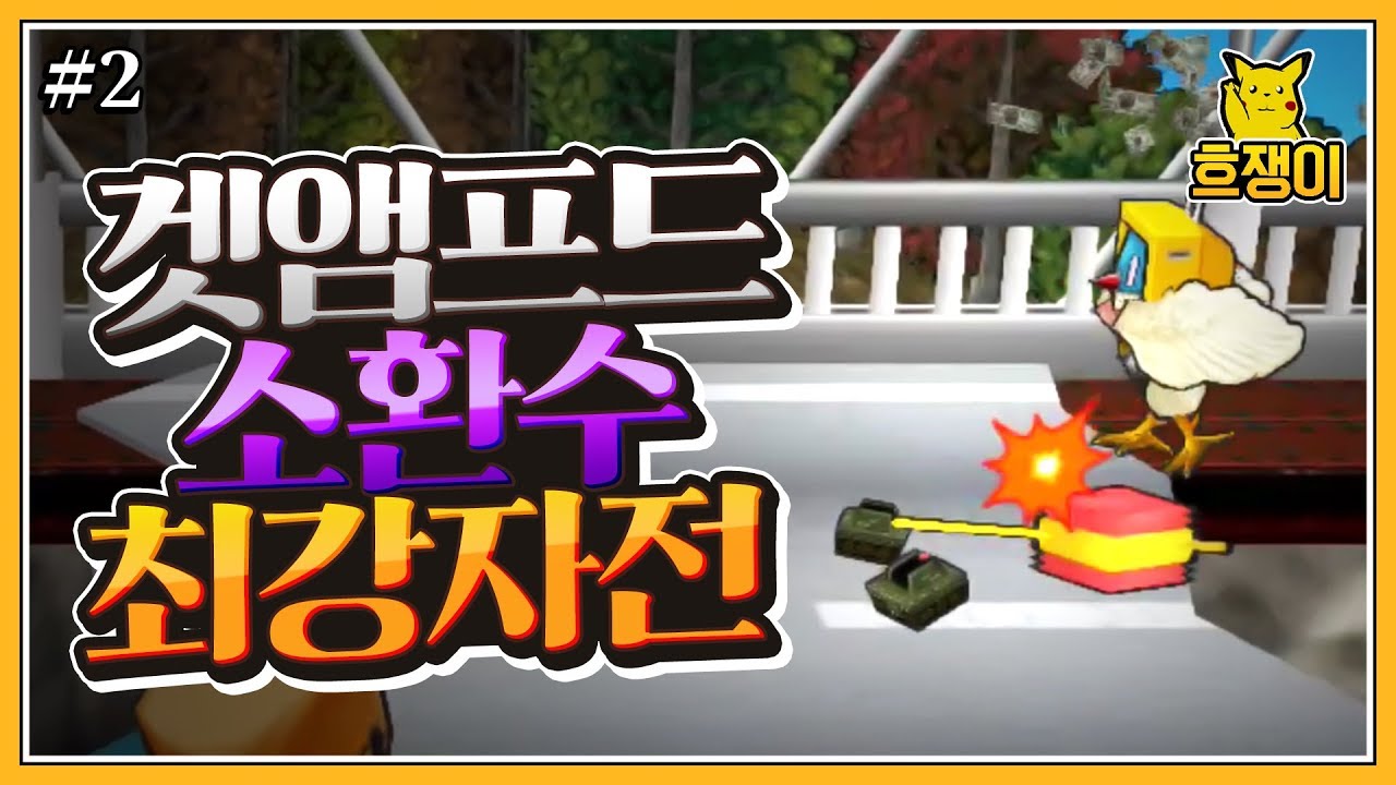 [겟앰프드]#2 제1회 소환수 최강자전