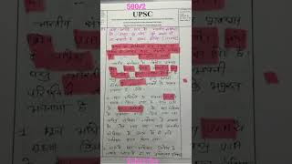 UPSC ANSWER WRITING 500/2 #Upsc ANSWER KESE LIKHE # ANSWER TRICK