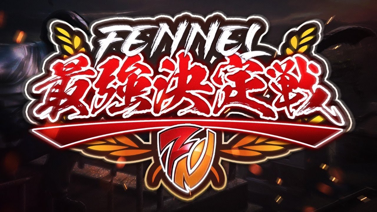 【荒野行動】　Fennel最強決定戦　ゲスト：FFLkillランキング上位選手数名参加　シングル