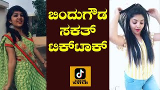 Bindhu Gowda Sakath Tiktok Tiktok Watch Hot Tiktok Kannada Saree Tiktok