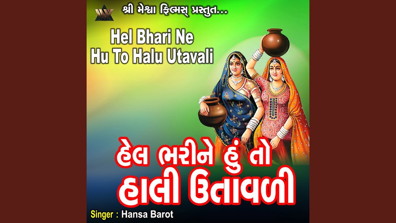 Hel Bhari Ne Hu To Halu Utavali