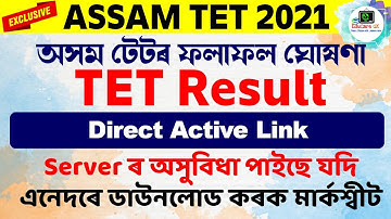 Assam TET Result 2021 | Direct Working Link for Mark-Sheet | Official Link | @EduCareGK