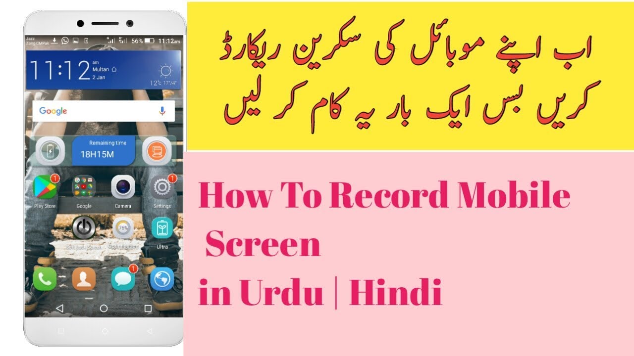 How To Record Mobile Screen Mobile Ki Screen Record Kaise Karty hein