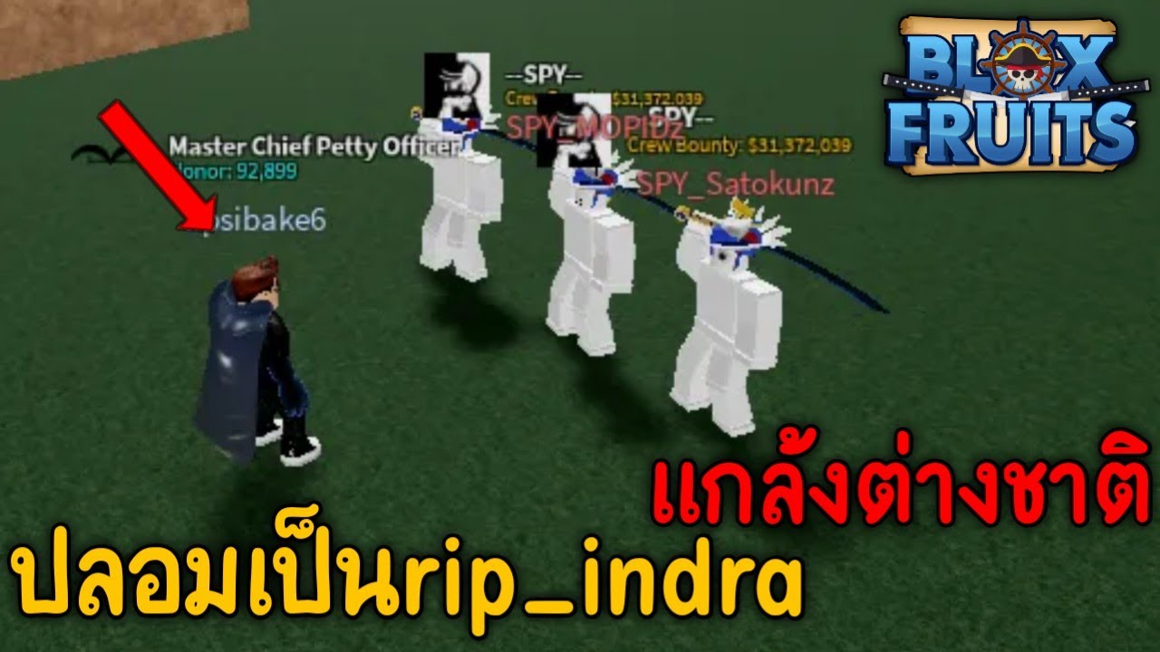 ดราม่า RIP INDRA ใน blox fruit เป็น ของ เขมร 