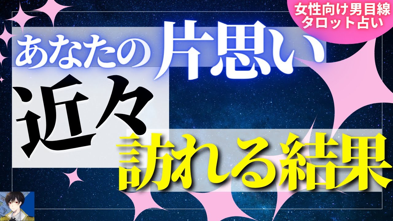 片思い 嫌 われ た 占い 完全 無料