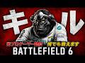 元BFプロのBF6 早く来いシーズン5 風邪ひきました