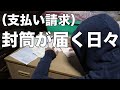 退職してから、支払い地獄が始まった[無職]