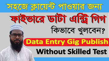 How To Create Effective Data Entry Gig On Fiverr । Fiverr Data Entry Gig Publish Without Test