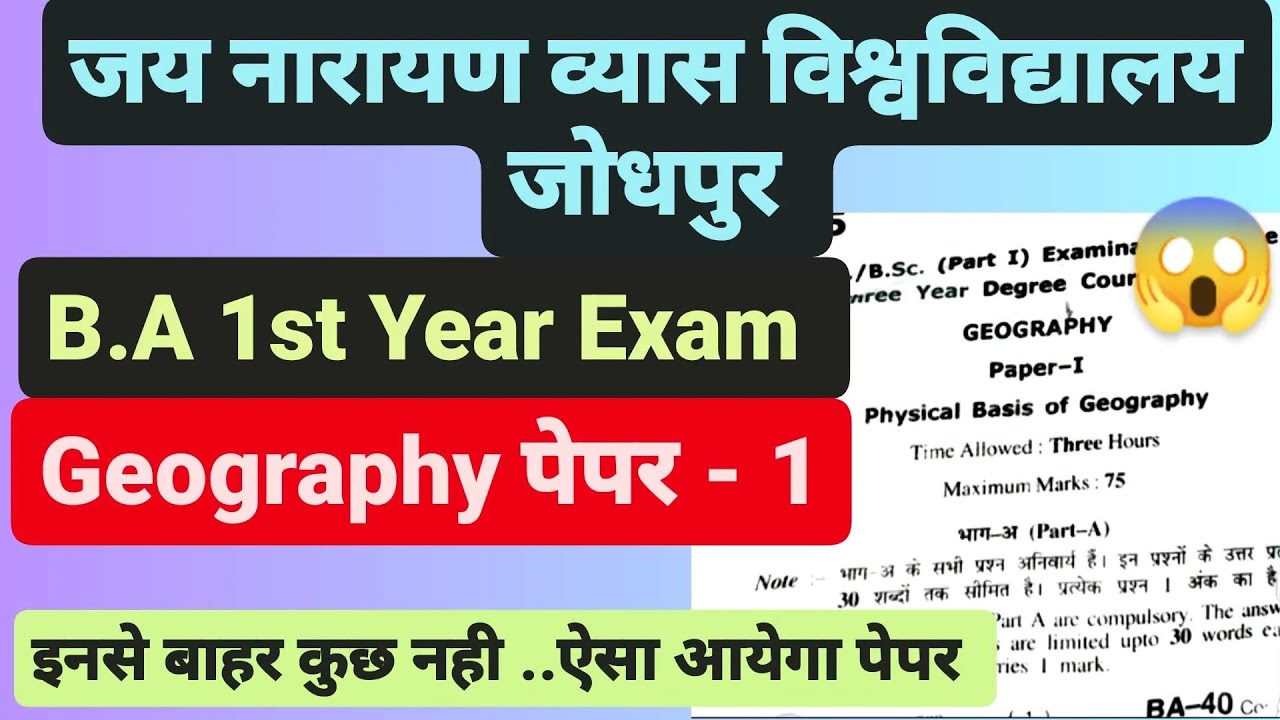 JNVU Exam B.A 1st Year geography paper 1 jnvu b_a exam भूगोल 