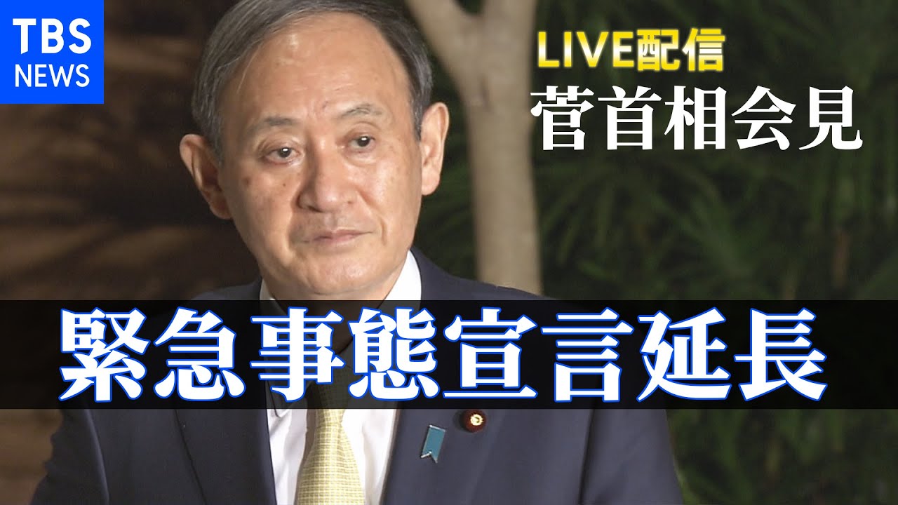 Live ç·Šæ€¥äº‹æ…‹å®£è¨€å»¶é•· è…é¦–ç›¸ä¼šè¦‹ 2021å¹´3æœˆ5æ—¥ Youtube
