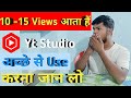 ये Settings ON करो 💯% Views आयेगा ll 🔥🔥 Yt Studio Use Kaise Kare 😭😭  ll How To Use Yt Studio !!