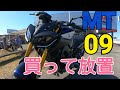 【納車】MT09買ったけど妻が怖くて乗って帰れない。