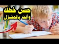 حسن خطك وخط أولادك بسهولة وأنت بالمنزل لجميع الأعمار عشاق الخط العربي 