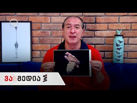 ვასმედია | 3 აპრილი | გადაცემა სრულად