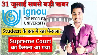 IGNOU GOOD NEWS 31 जुलाई SUPREME COURT का फैसला|SUPREME COURT DECESION|FIANL YEAR EXAM|JUNE2020 EXAM