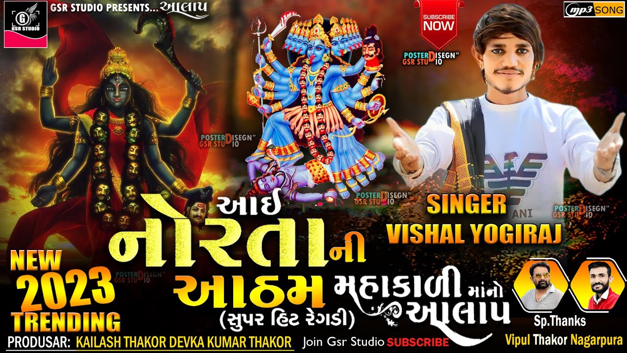 Norta Ni Aatham No Aalap | Vishal Yogi New Aalap | Mhakali Maa No Aalap | VishalYogi Norta No Aalap