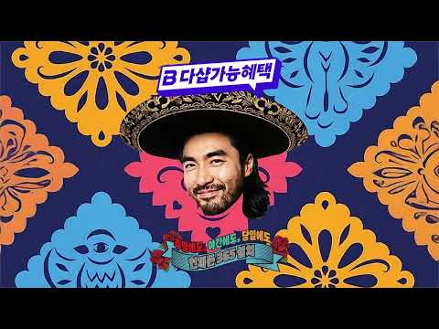 [B 다이렉트샵] 노홍철의 B다샵가능 SONG 개봉박두!