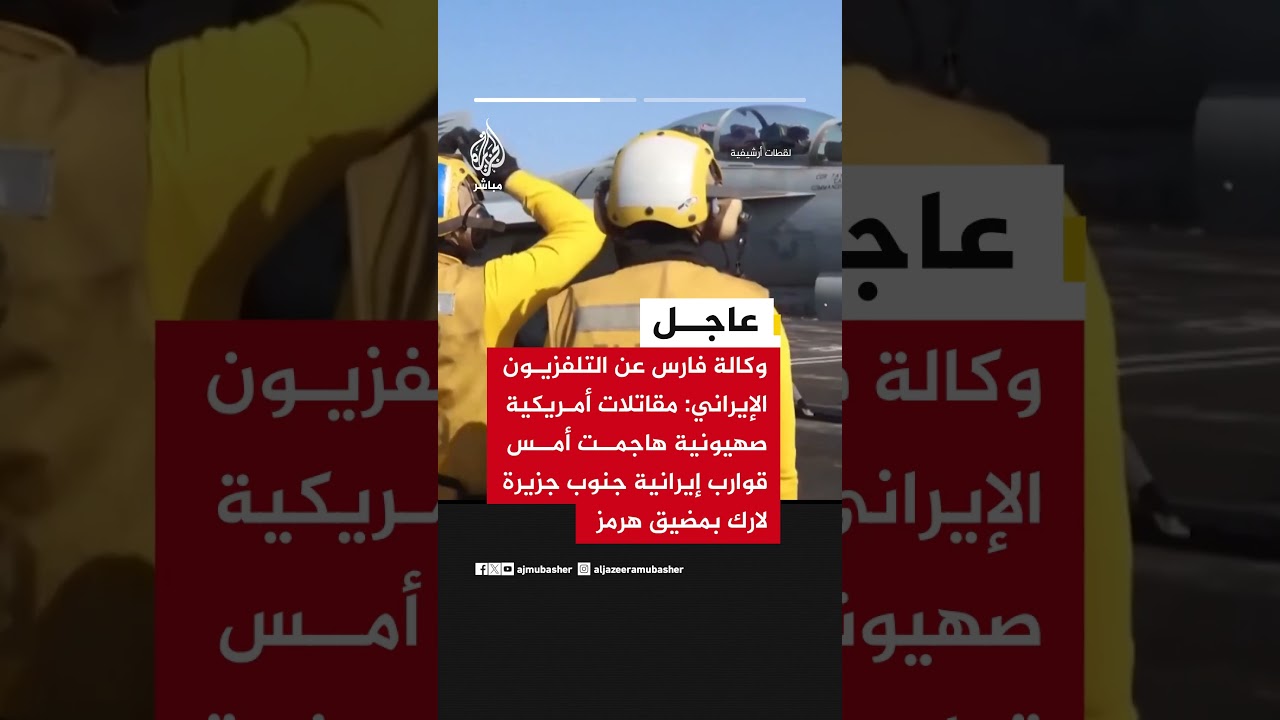 وكالة فارس عن التلفزيون الإيراني:   4 قتلى في الهجوم والعدد الإجمالي لم يتضح بعد