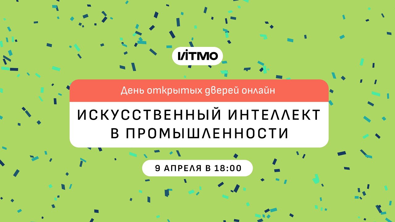 Магистратура ИТМО Искусственный интеллект в промышленности - YouTube