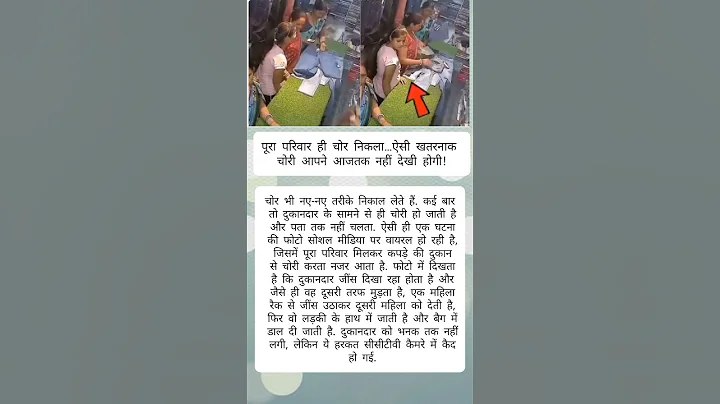 पूरा परिवार ही चोर निकला ऐसी खतरनाक चोरी आपने कभी नहीं देखी होगी #dalimsharma #breakingnews #shorts