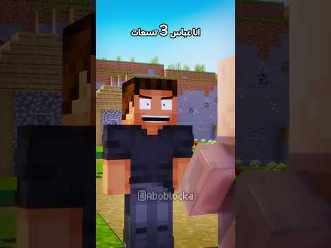 العيد في القرية🤣😅 #minecraft #ماين_كرافت#مشاهير#shorts #ميمز #انميشن#trend #ترند #short