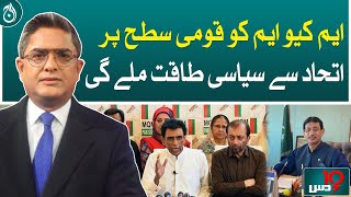 MQM will get political power from unity at the national level!| Aaj News