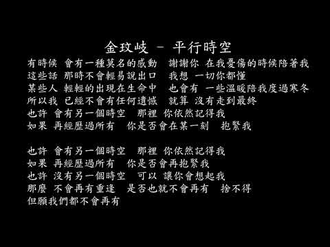 【試聽】金玟岐 - 平行時空 (《最好的相遇》電影插曲)
