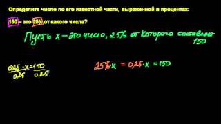 Решение задачи на проценты Решение задачи на проценты