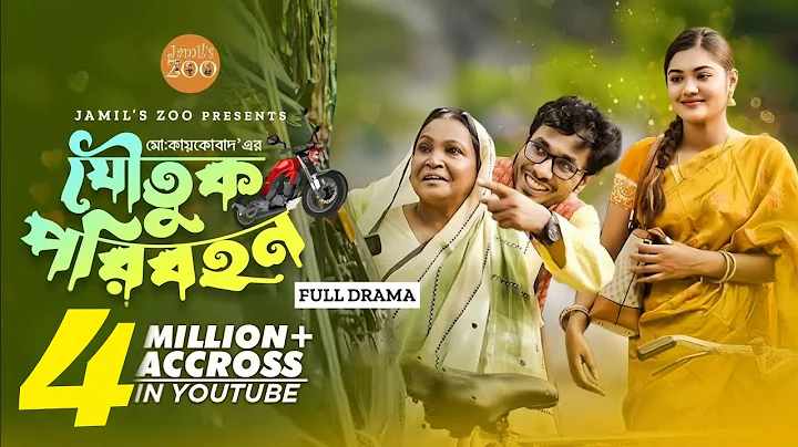 | Joutuk Poribohan | Jamil Hossain | Emu Sikder | ...