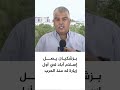 ترقب في باكستان لوصول الرئيس الإيراني لبحث تفعيل مذكرة التفاهم الأخيرة
