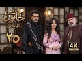 4K مسلسل خاتون 1 الحلقة 25 بجودة عالية الدقة 