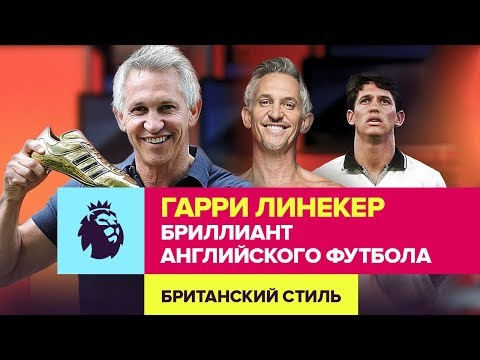 Video: Гари Линекер Таза Баасы: Wiki, Үй-бүлө, Үй-бүлө, Үйлөнүү үлпөтү, Айлык, Бир туугандар