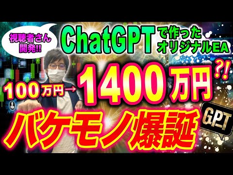【FX自動売買 】 ChatGPTで開発したゴールド EAフォワードの結果もヤバイい件について