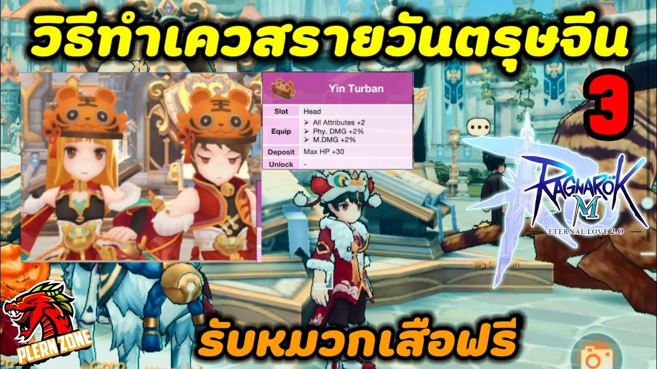 เควสหมวก ro m  2022 New  Ragnarok M 2.0 - วิธีทำเควสรายวันเทศกาลตรุษจีน รับหมวกเสือฟรี