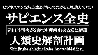 サピエンス全史 Youtube