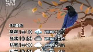 20120108-公視晚間新聞-氣象預報.mpg