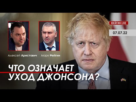 Арестович: Что означает