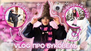 картинка: 🏔️🧳БУКОВЕЛЬ VLOG: Гуцул-Ленд, Полонина Перці, Ґедзьо - Парк Легенд/// Або як я покоряла Буковель🧳🏔️