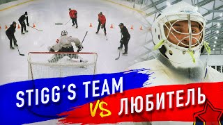 Играем в АМЕРИКАНКУ против ВРАТАРЯ-ЛЮБИТЕЛЯ / Hockey Stigg