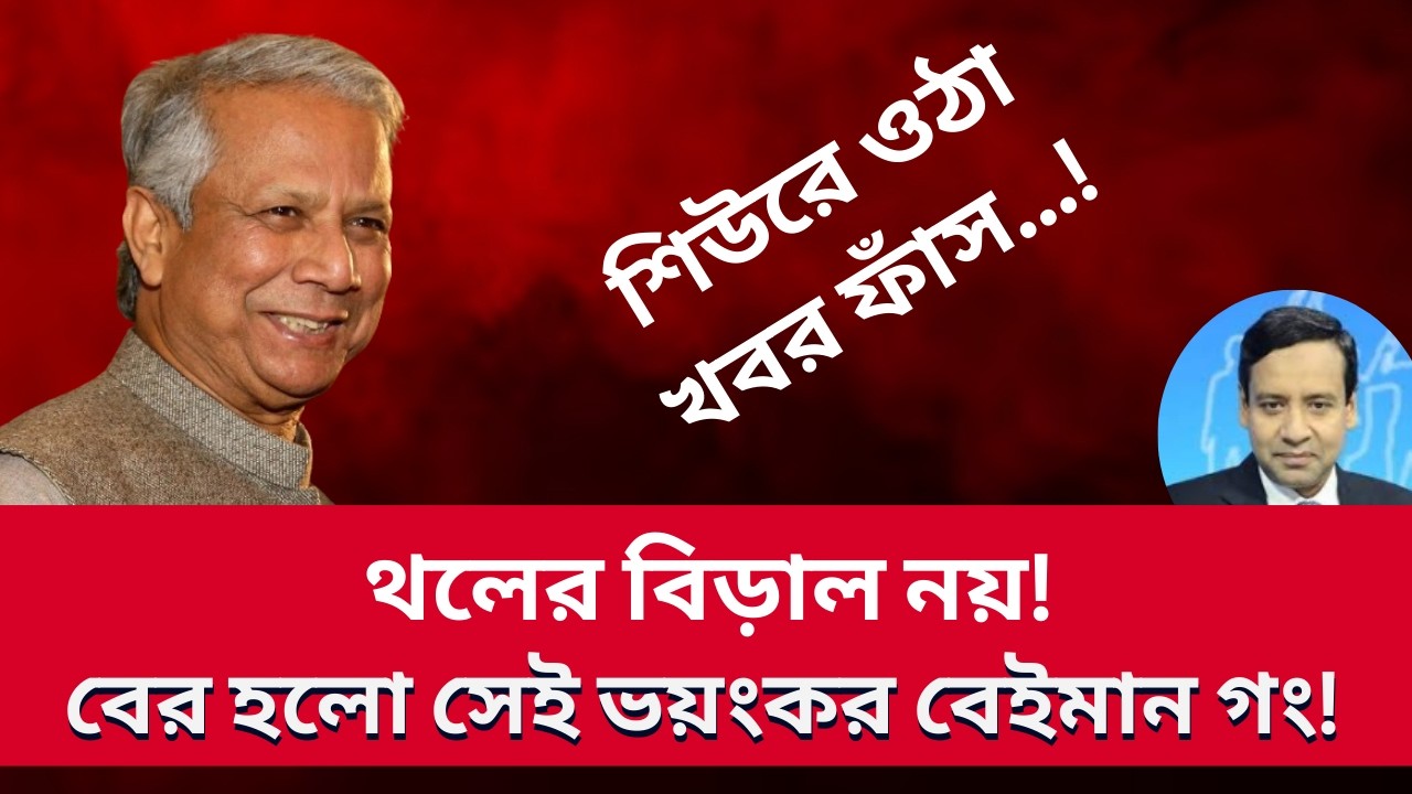 থলের বিড়াল নয়! বের হলো সেই ভয়ংকর বেইমান গং! Golam Maula Rony | Talk Show | News