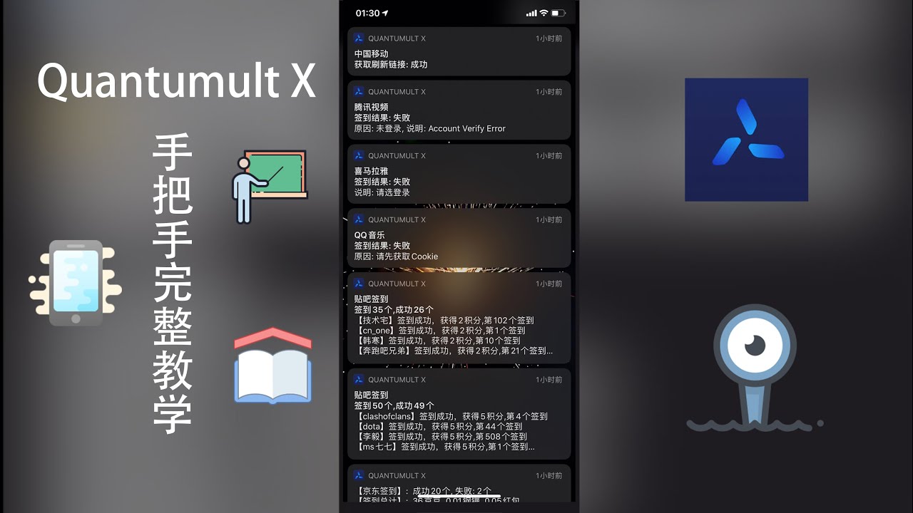 Quantumult X 从小白到高玩，完整教学！ - YouTube
