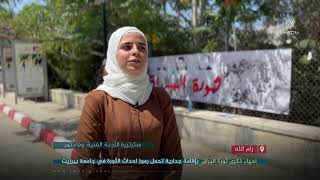 احياء ذكرى ثورة البراق بإقامة جدارية تحمل رموز احداث الثورة في جامعة بيرزيت
